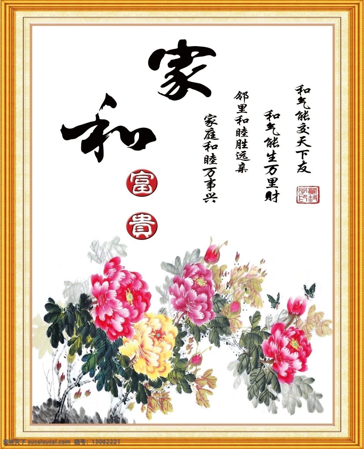 家和万事兴 海报 家和 万事兴 挂画 装饰画 边框 金边框 玫红