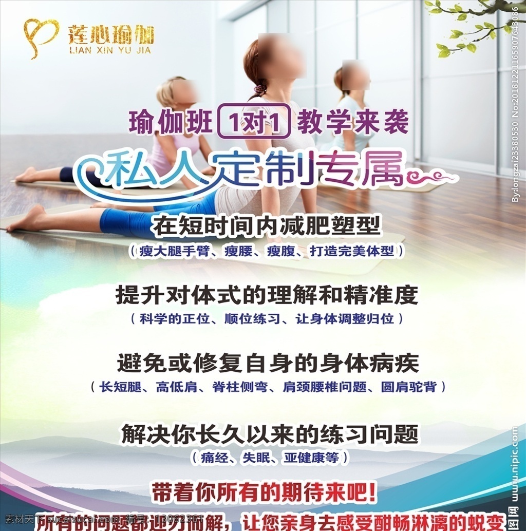 瑜伽海报 瑜伽 私人教练 养生 健身 瑜伽班