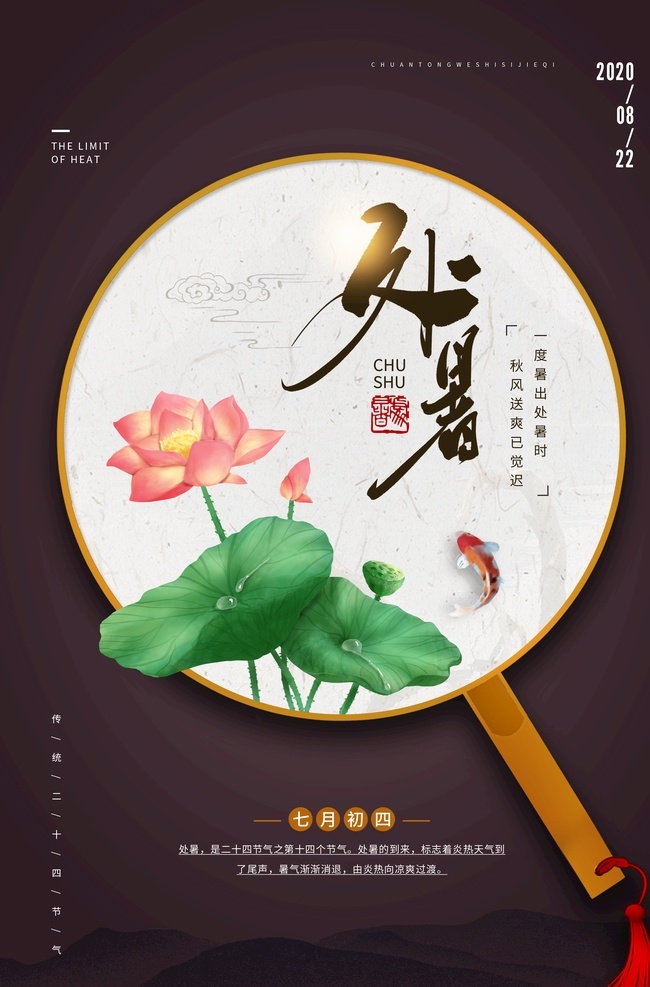 处暑海报 处暑节气 处暑微信 处暑刷屏 节气海报 大暑 大暑海报 大暑微信 二十四节气 节气刷屏