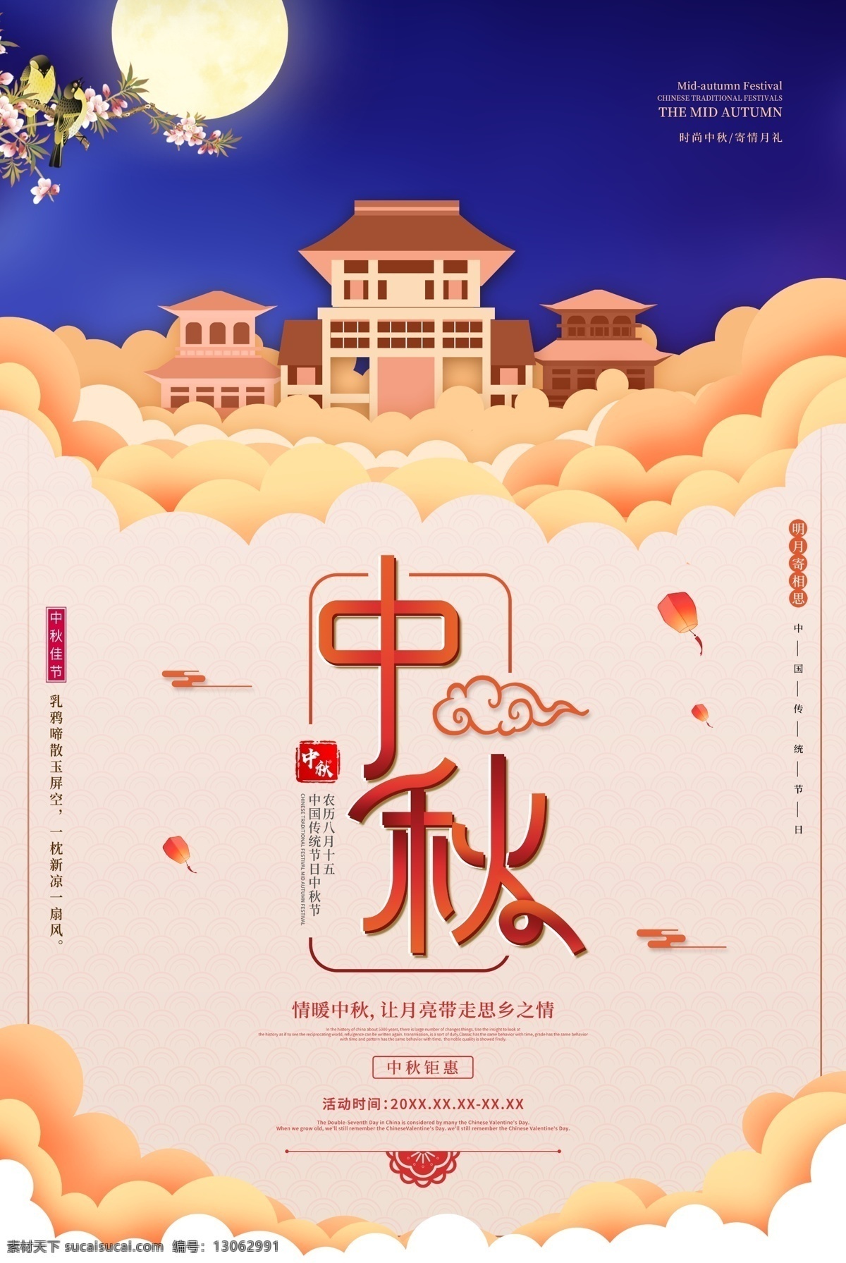 中秋节 八月十五 中秋节快乐 中秋节晚会 仲秋节 中秋节放价 欢度中秋 月饼团购 金秋月满 合家团圆 中秋促销 中秋情 迎中秋庆国庆 月饼素材 赏月 秋月 明月寄相思 中秋佳节 中秋节贺卡 中秋节插画 中秋节海报 八月节 嫦娥奔月 花好月圆 月饼券 月饼促销 祥云 中秋彩页 天涯共此时