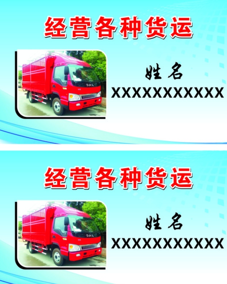货运名片设计 货运名片模板 货运名片素材 货运名片背景 货运名片样品 货运名片制作 货运名片欣赏 货运报关名片 总货运名片 金色货运名片 质感货运名片 高档货运名片 通用货运名片 货运仓库名片 名片 大气货运名片 货运运输名片 托运货运名片 货运物流名片 物流货运名片 原创名片 名片卡片