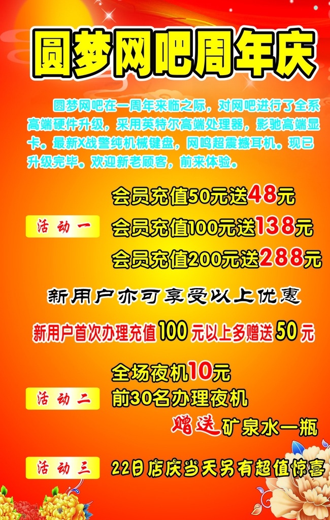 网吧海报 网吧 海报 网吧素材 网吧背景 游戏背景 网吧宣传页 网吧价目表