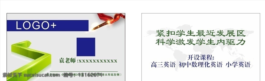 培训班名片 名片 培训 教育 补习 辅导 卡片类 底纹边框 背景底纹