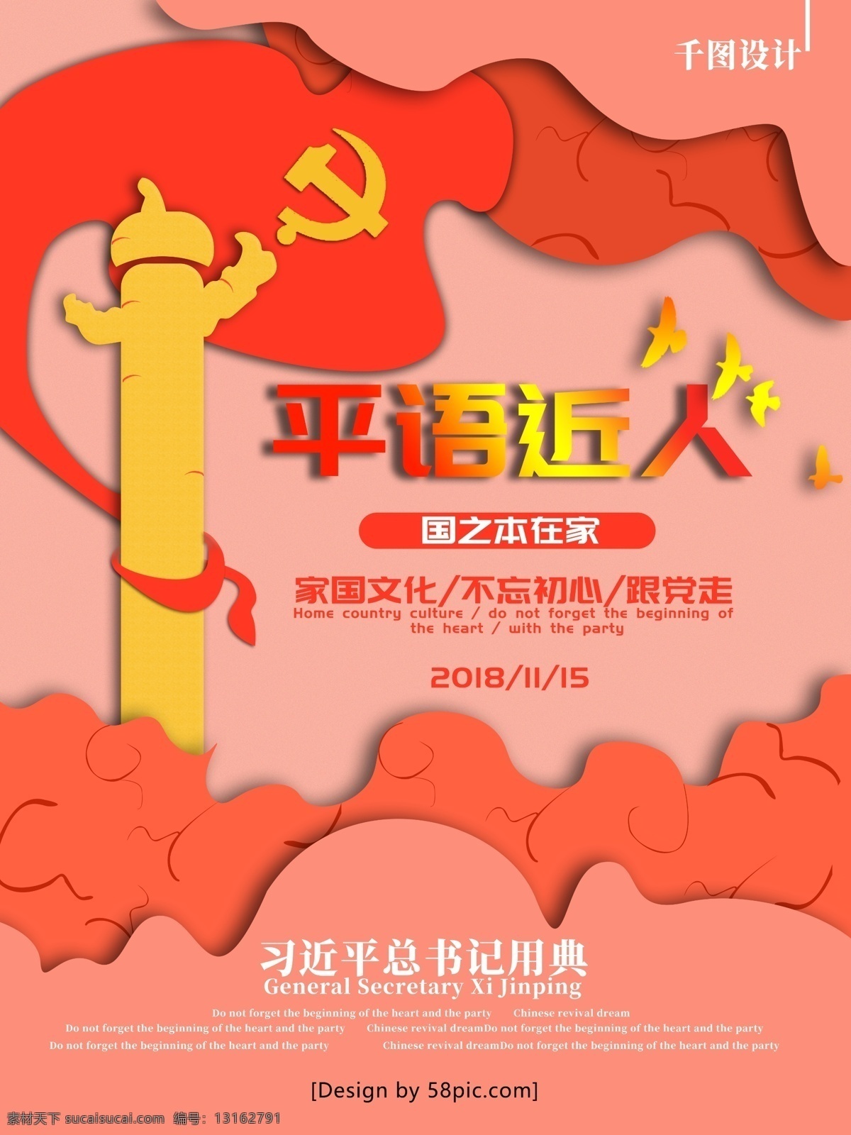扁平 红 金平 语 近人 海报 剪纸 简约 红色 红金风 平语近人