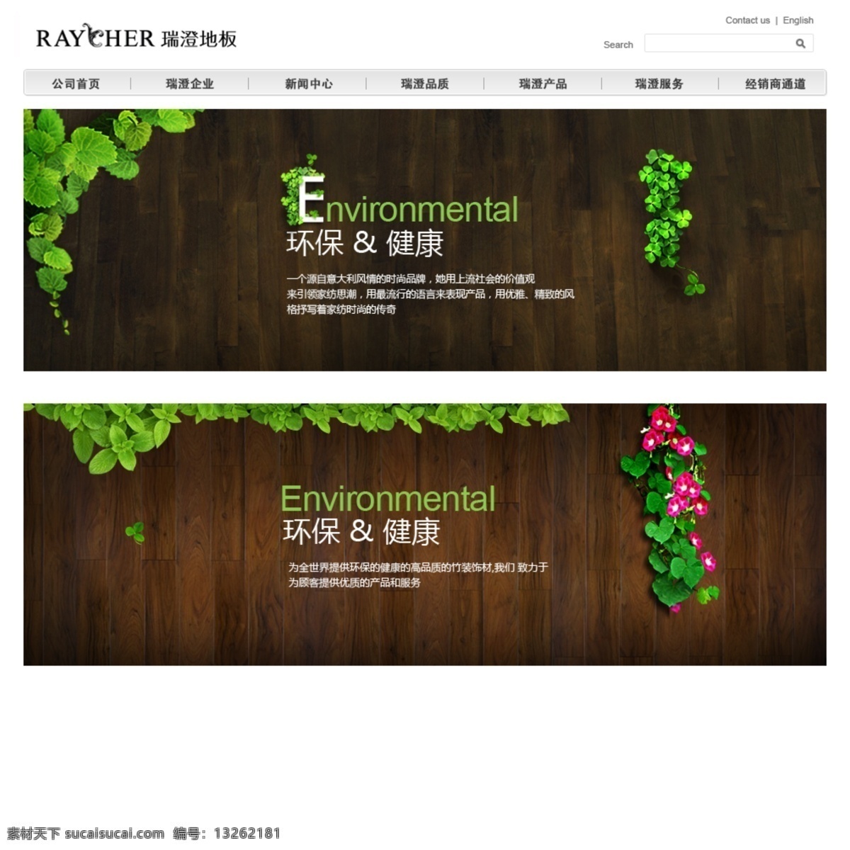 瑞澄地板 瑞 澄 地板 banner 环保 中文模版 网页模板 源文件