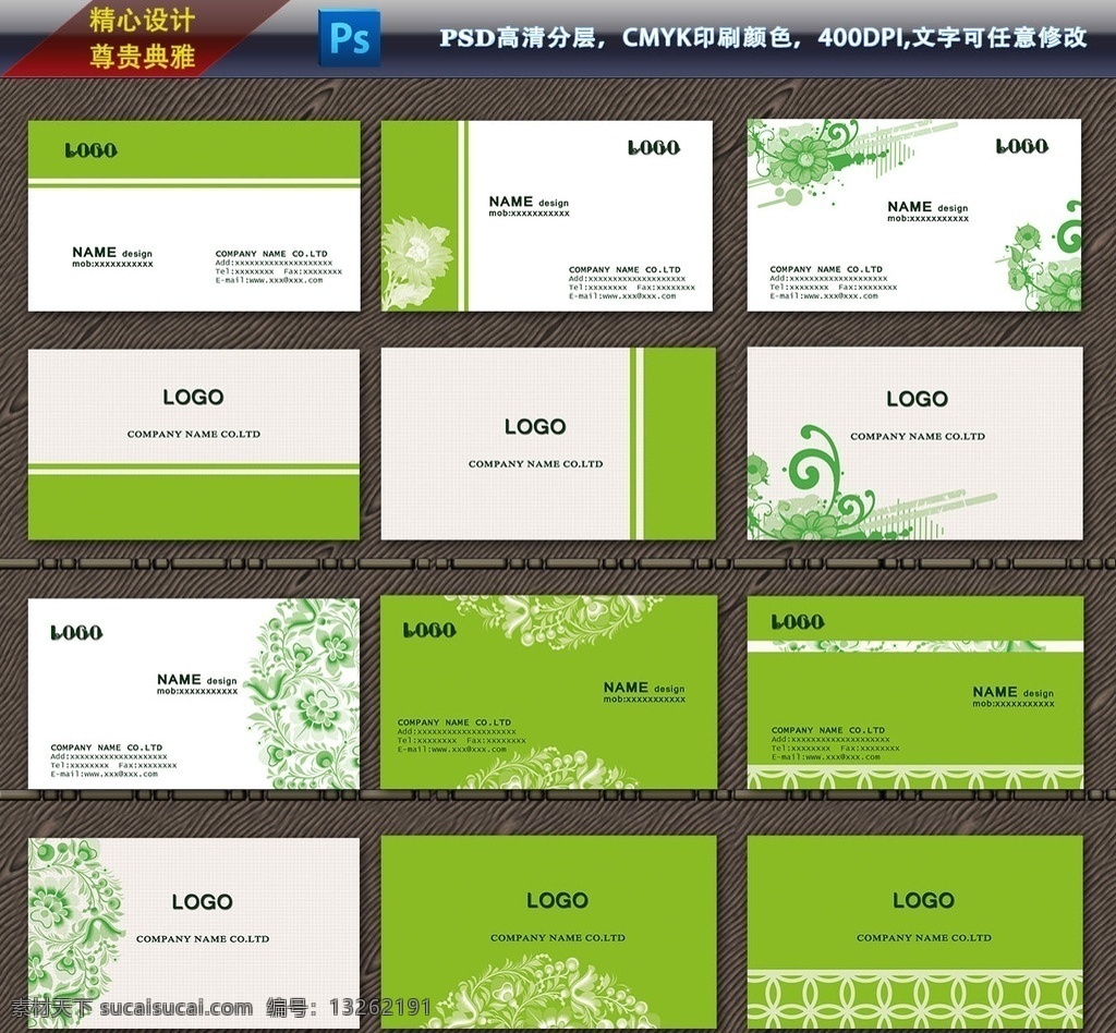 名片 企业名片 公司名片 经理名片 商务名片 个性名片 简约名片 简洁名片 高雅名片 高级名片 素雅名片 大气名片 艺术名片 创意名片 精致名片 古典名片 水墨名片 复古名片 欧式名片 名片设计模板 绿色名片 名片卡片 名片系列 科技名片 it名片 酒店名片 高档名片 商业名片 餐饮名片 中式名片 共享分素材