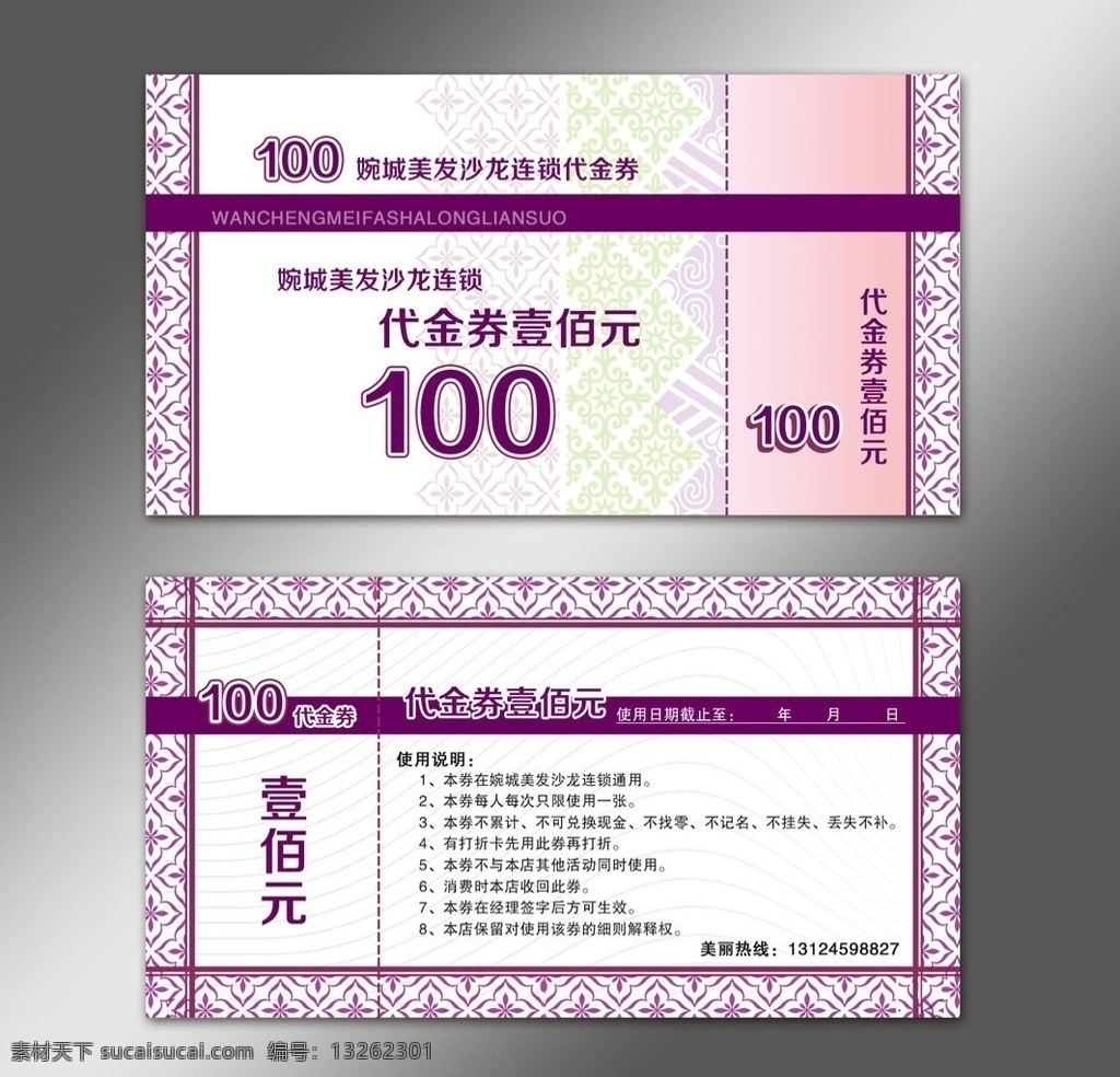 美发 沙龙 代金券 美发代金券 紫色代金券 美发沙龙 美发券 名片卡片 广告设计模板 源文件