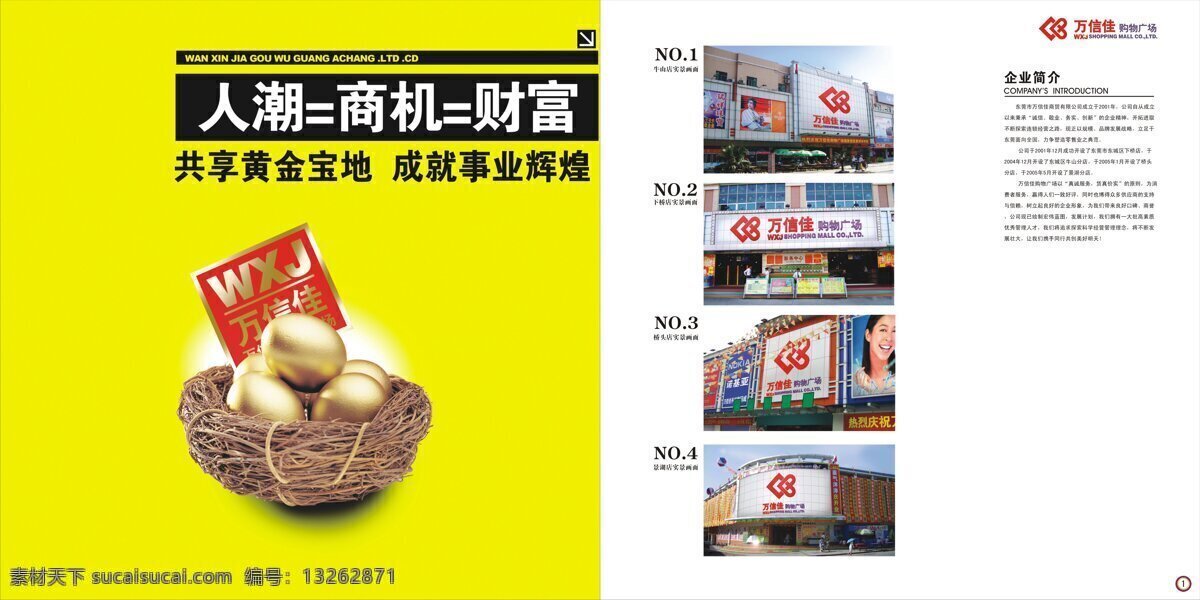 万 信 佳 招商 画册 内页 画册设计 设计图库 其他画册封面