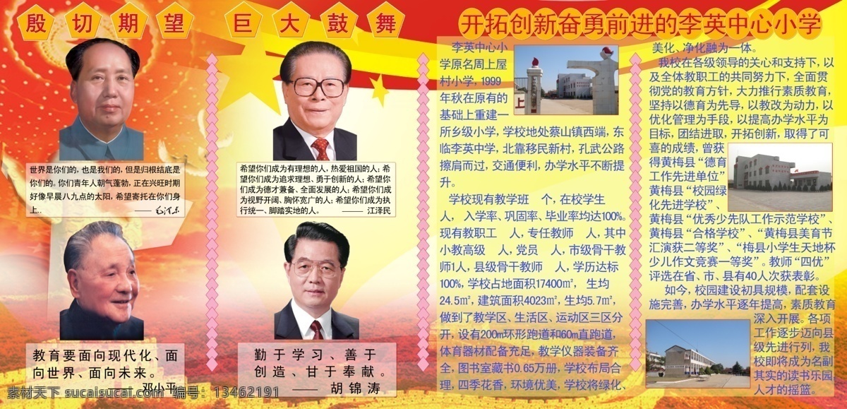 校园 简介 展板 邓小平 胡锦涛 江泽民 毛泽东 名人名言 伟人图片 校园简介展板 校园展板 源文件 其他展板设计