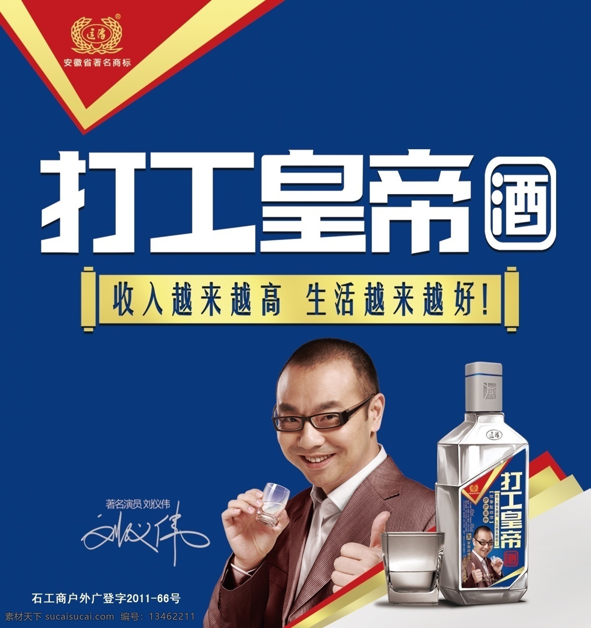 打工 皇帝 酒 广告设计模板 酒广告 源文件 打工皇帝酒 打工皇帝 刘仪伟 其他海报设计
