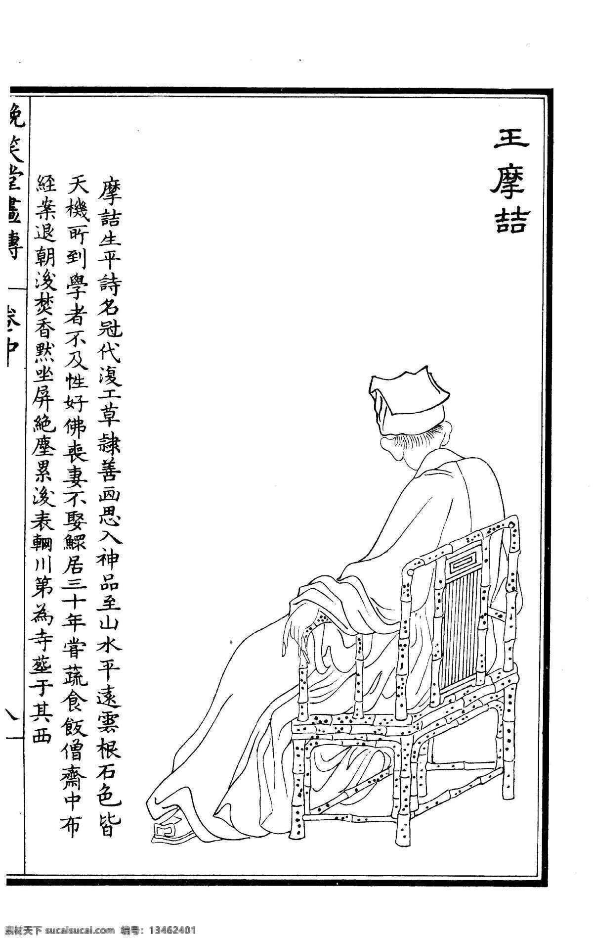 白描 古代人物 绘画 绘画书法 美术 人物画 设计图库 文化艺术 线描 晚 笑 堂 竹 庄 画传 99 黑白稿 清代画 晚笑堂 竹庄 涉园 陶氏 名人画 矢量图 日常生活
