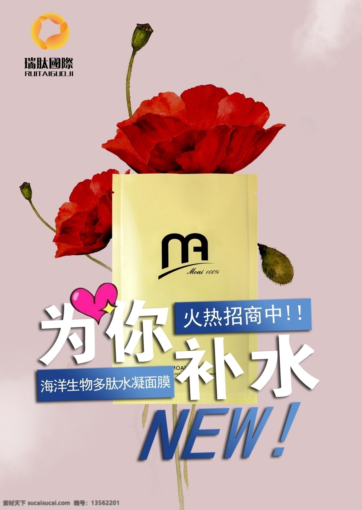 为你补水面膜 面膜 补水 招商 粉色