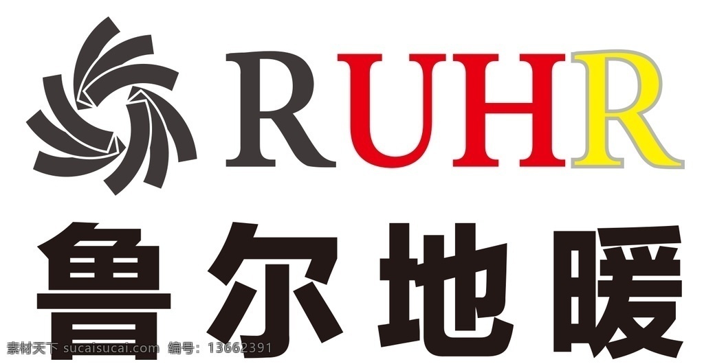 鲁尔地暖标志 鲁尔 地暖 logo 鲁尔标志 鲁尔logo