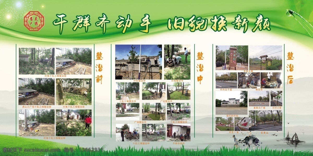 环境整治图片 环境 整治 乡村 村容 村貌 美丽乡村 展板模板