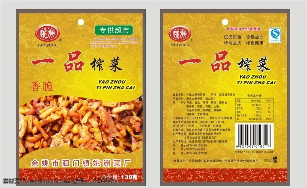 榨菜包装 包装 矢量图 榨菜 金黄色 包装设计 矢量