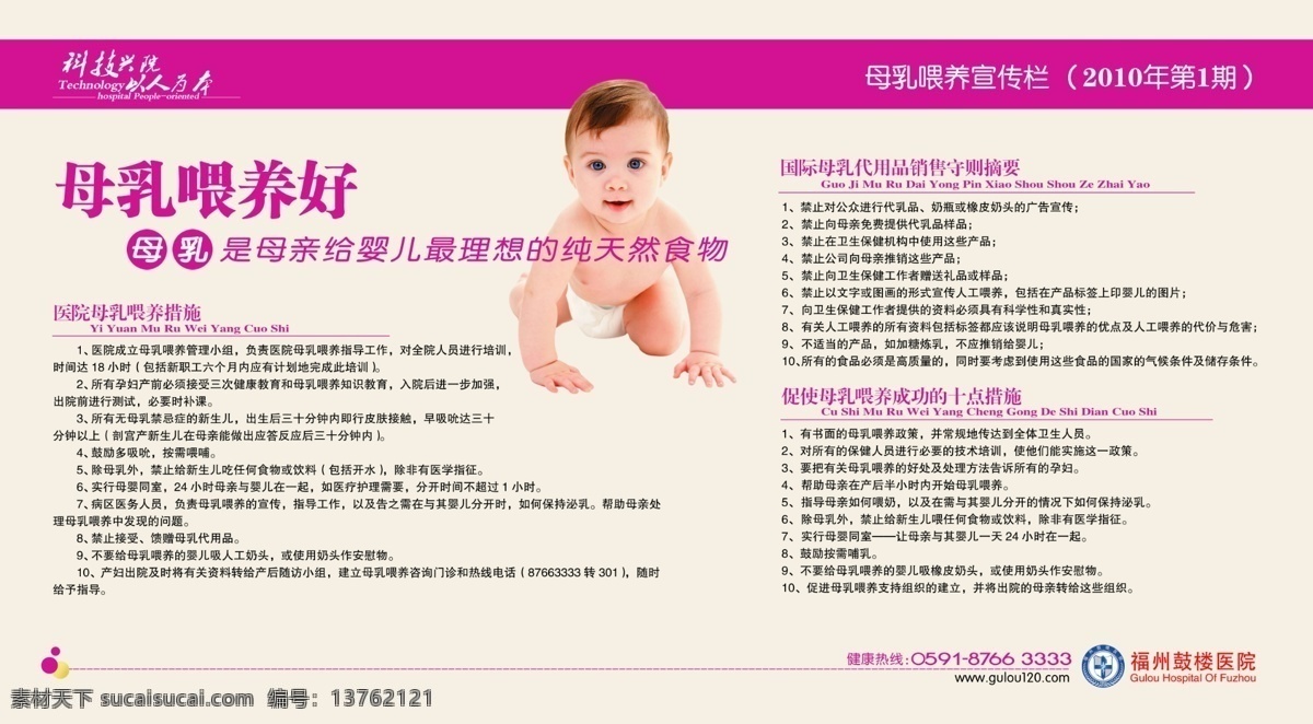 母乳喂养 母乳 喂养 好处 妇产科 产科 院内展板 院内文化 医院展板 妇科展板 妇科常识 妇科挂图 妇科形象 喷绘海报 其他模版 广告设计模板 源文件