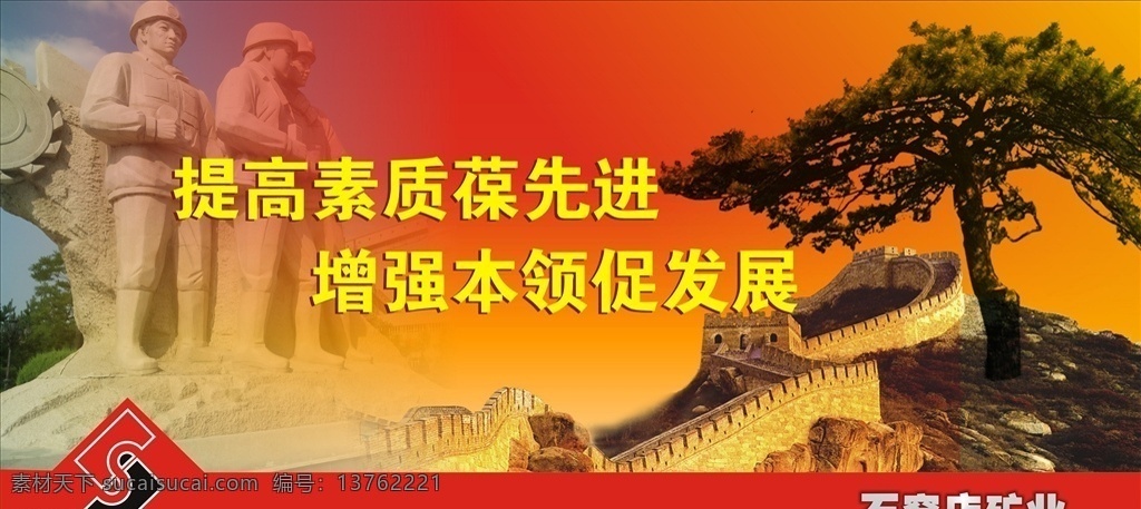 党建展板 展板 安全 文化 企业 神华 宣传栏 企业文化 煤矿 矿业 工人 环保 党建 第三代