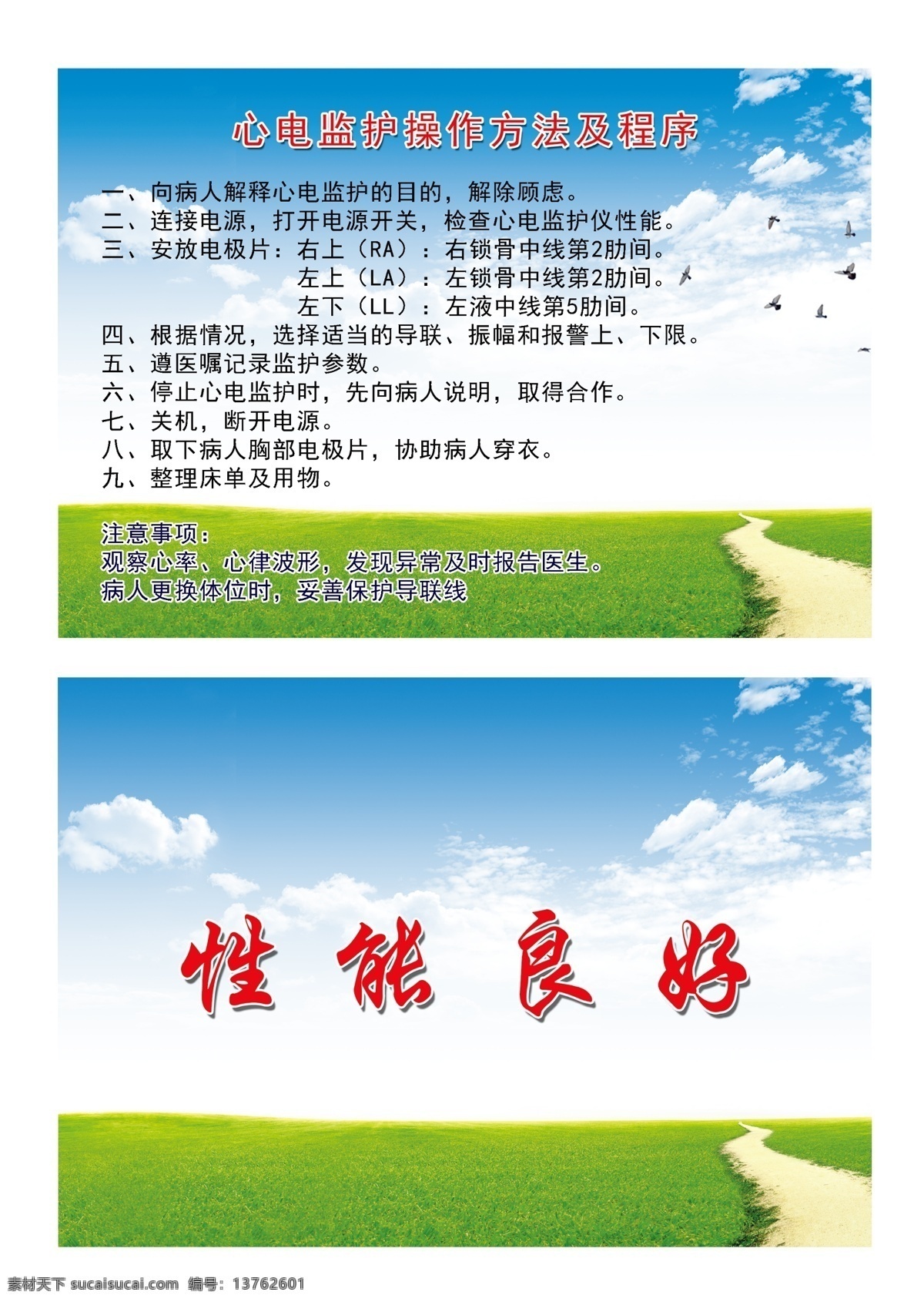 心电 监护 操作 方法 程序 性能良好 桌牌 胸牌 制度牌 蓝天白云