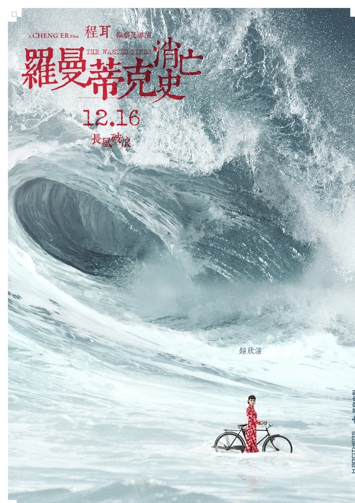 罗曼蒂克 钟 欣 潼 海浪 消亡史 坟墓 坑 电影 海报 电影海报 梅花 民国 俯视 钟欣潼 消亡 史 文化艺术 影视娱乐