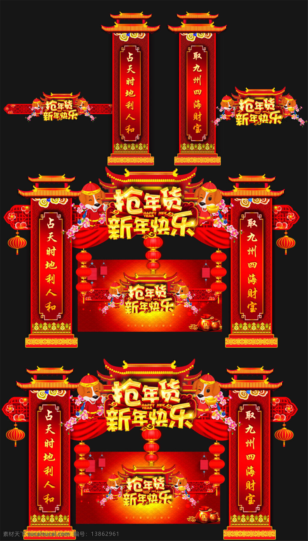 2018 狗年 抢 年货 新年 快乐 门 头 门楼设计 门头 门头设计 中秋 新春 年末促销门楼 春节拱门 新年拱门 春节门头 新春门头 新年门头