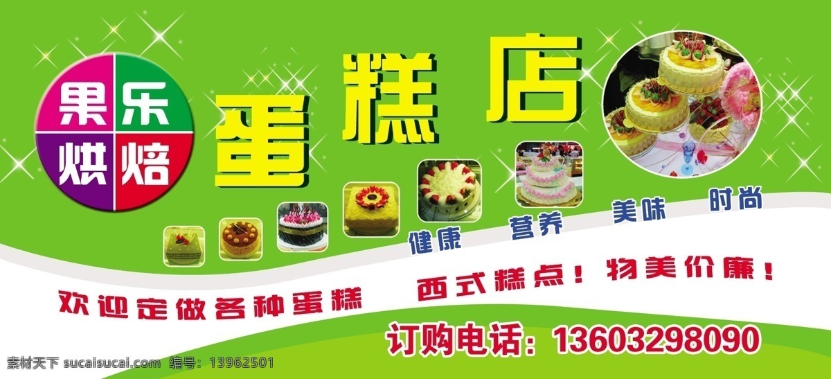 蛋糕店门头 蛋糕 门头 红色 背景 面包 生日 分层 源文件