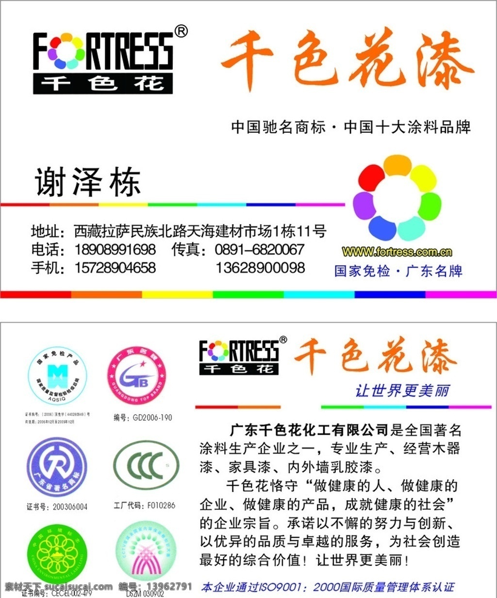 千 色 花 漆 名片 文件 中标 志 都 位图 千色花漆名片 名片卡片 矢量