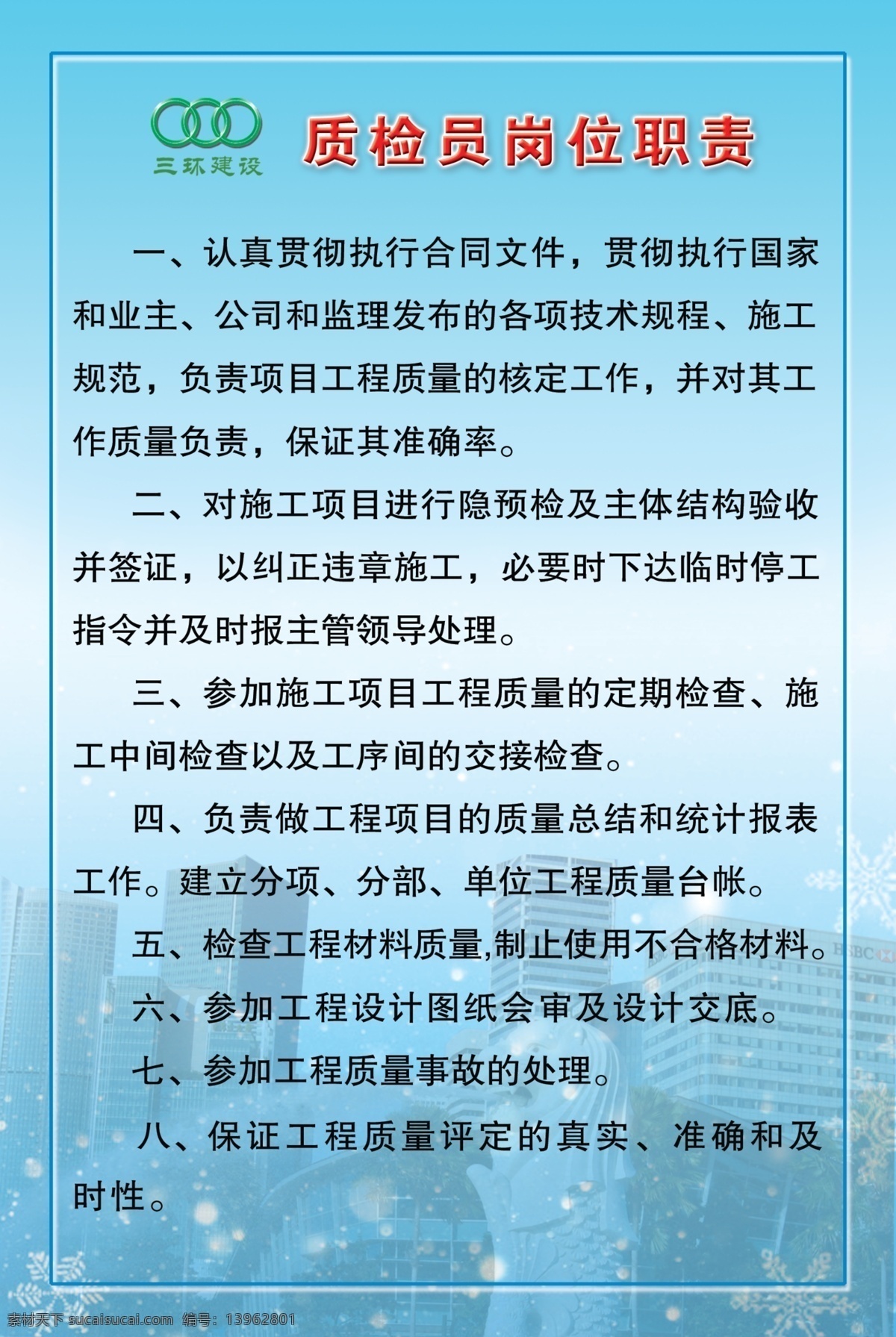 质检员 岗位职责 分层 三环建设 标志 源文件