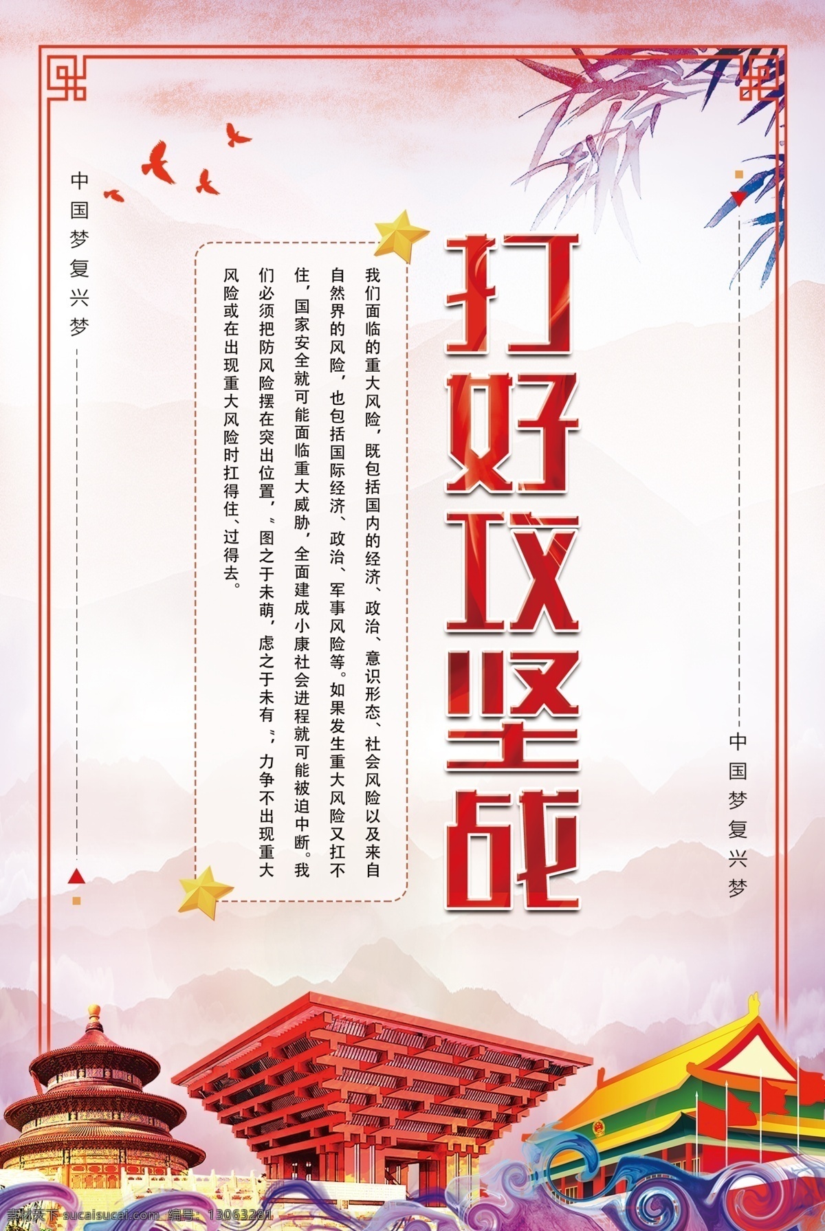 十 九大 二中全会 宣传 挂画 设计素材 梦想中国 两会 十九大报告 19大报告 聚焦 大 解读 十九 十九大讲话 十九大展板 图说十九大 十九大解读 十九大板报 十九大宣传 十九大
