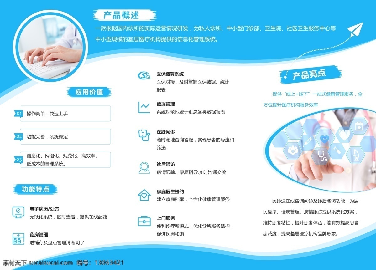 宣传 三 折页 内页 大气蓝色折页 企业宣传折页 宣传册 医疗卫生健康 医疗折页模板 psd页面 分层