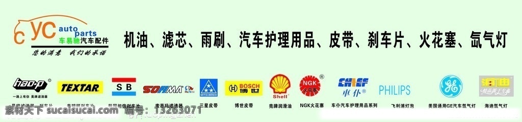 车易驰海报 昊牌滤清器 刹车片标志 泰明 顿 刹车片 标志 韩国 相信 索菲 玛 滤清器 矢量