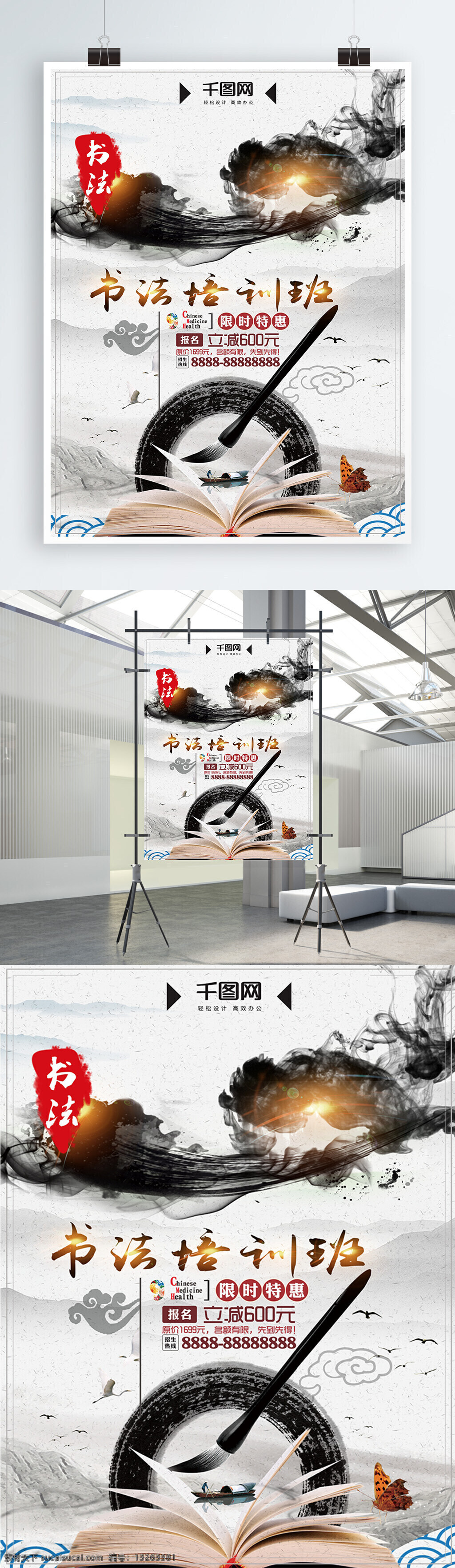 书法 培训班 促销 海报 假期培训 假期充电 辅导班培训 小课桌 特长班 模板 寒假培训 暑假培训 培训