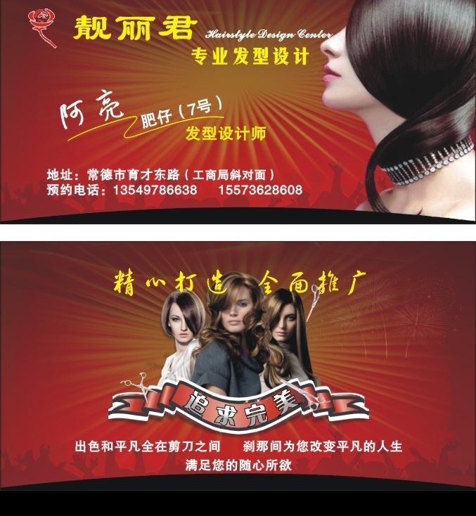 靓丽 君 专业 发型设计 会所 名片 美发 发型 精品 剪刀 名片模版 名片卡片 矢量图库