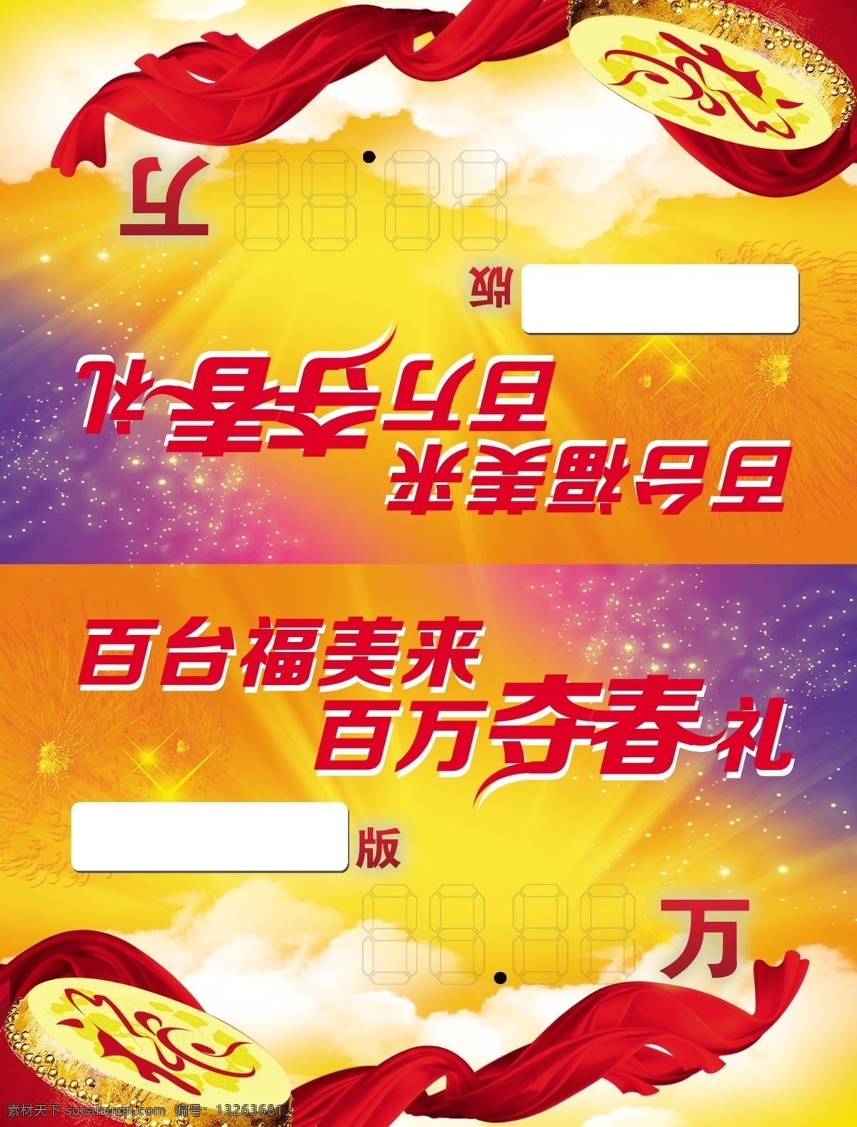 汽车车顶牌 车顶牌 鼓 红绸 光 云朵 飘带 光线 广告设计模板 源文件