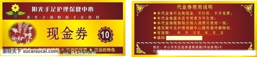 现金券 优惠券 代金券 抵用券 红色背景 喜庆背景 休闲 会所 现金 券 花纹 沐足 防伪券 高档 养生 足浴 矢量
