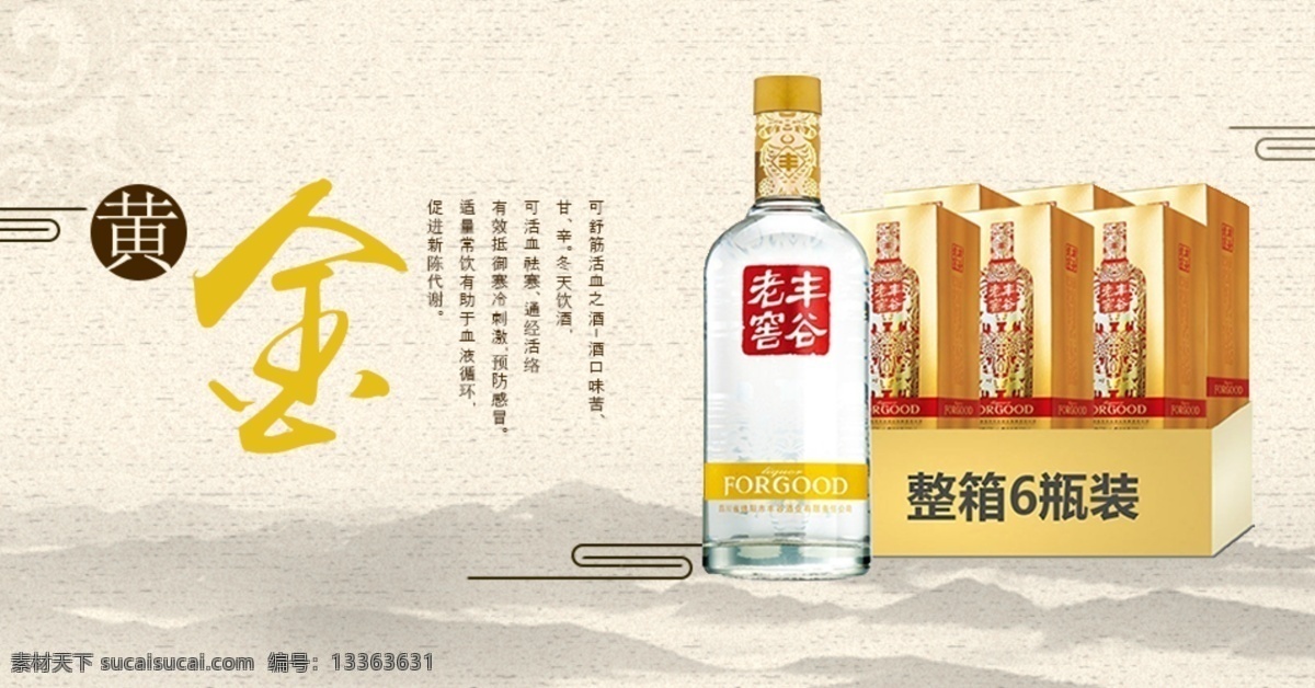 丰谷 老窖 白酒 土豪 金 丰谷老窖 土豪金