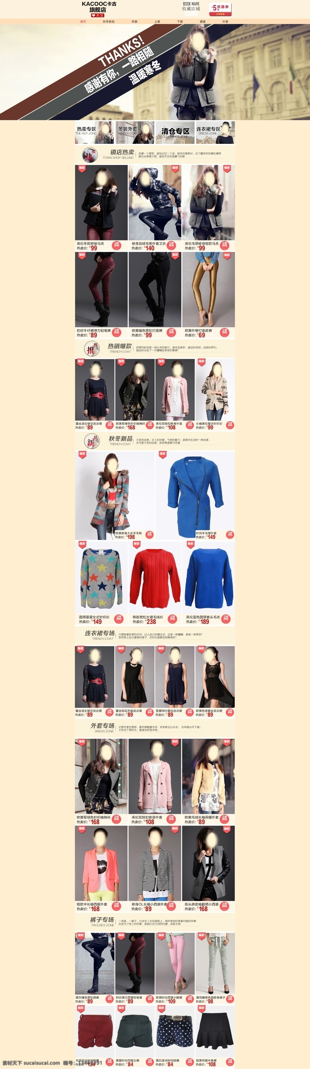 产品列表 服装 女装 女装海报 女装首页设计 设计海报 首页模板 首页 模板下载 大妈 淘宝 海报 首页设计 淘宝首页 源文件 网页模板 中文模板 淘宝素材 淘宝促销标签