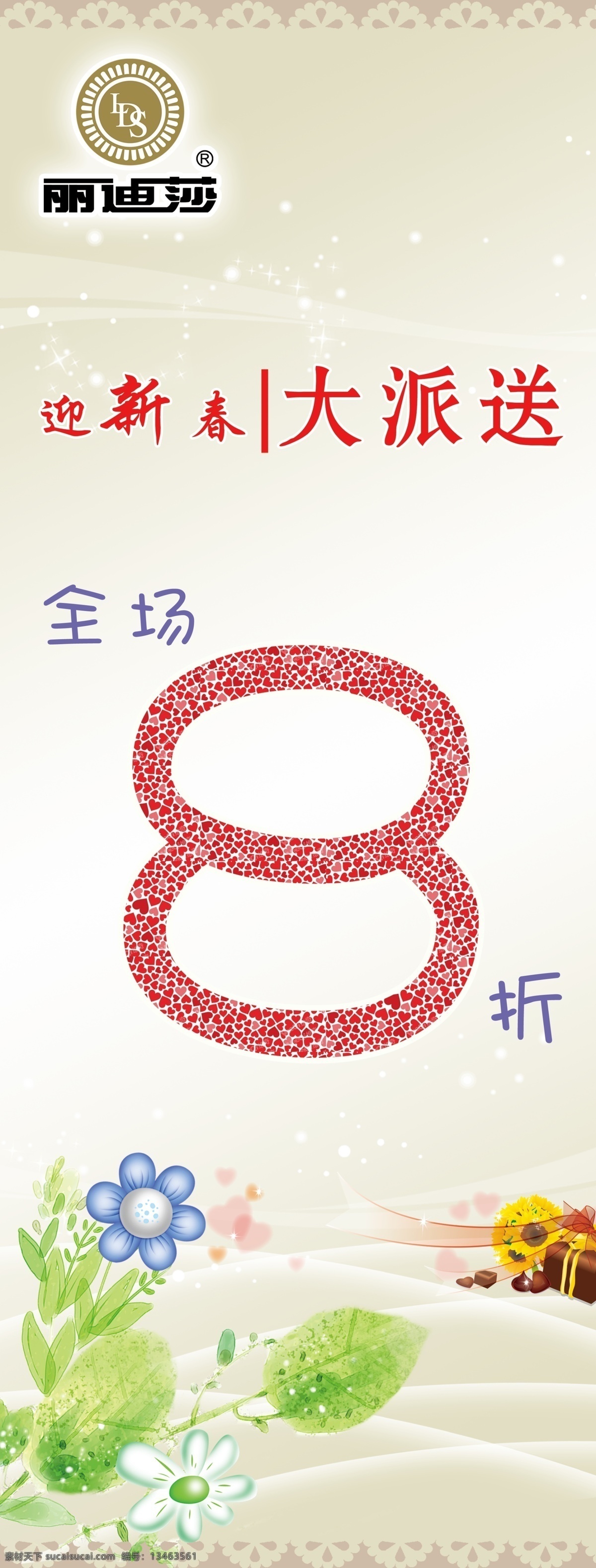 8折 分层 x展架画 光束 花边框 花草 闪星 源文件 x 展架 画素 材 画 模板下载 丽迪莎标志 展板 x展板设计