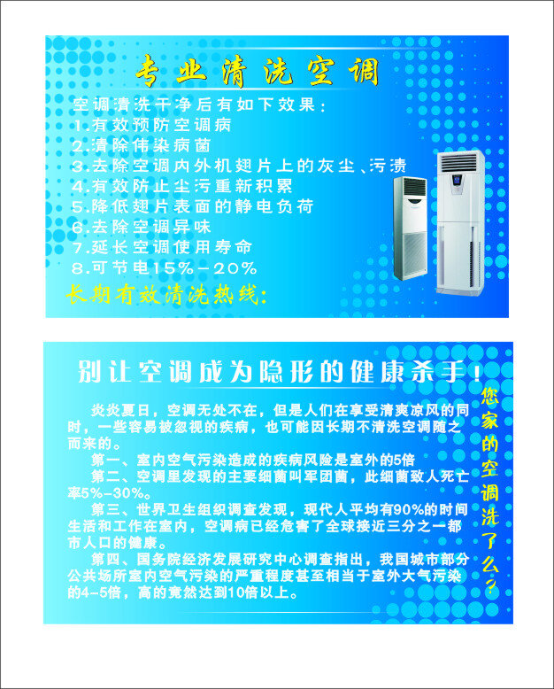 专业 空调清洗 名片 蓝色名片 专业空调清洗 空调抠图 原创设计 原创名片卡
