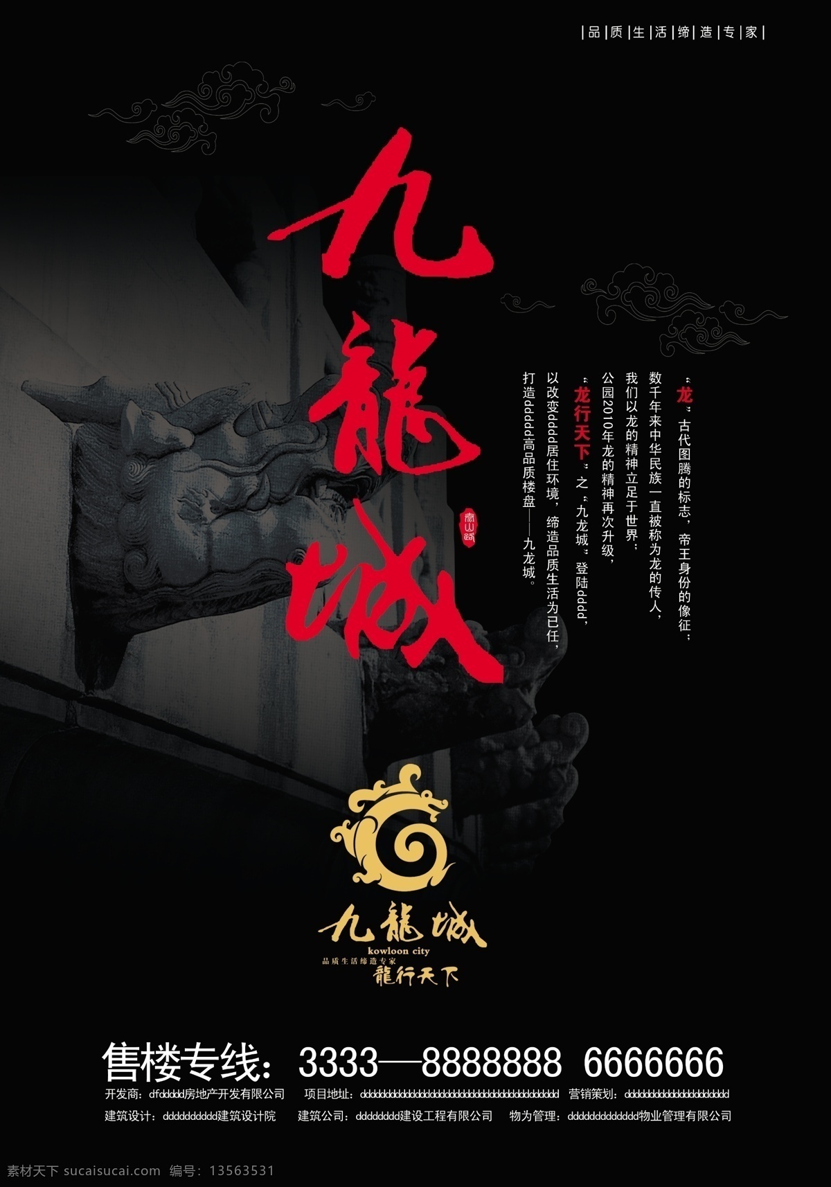 dm 分层 分成 单页 房地产 房地产单页 房地产展板 古典 单 页 模板下载 龙 九龙城 热带 楼盘 原创 展板 户外广告 黑色背景 水果 创意原创 源文件 矢量图 建筑家居