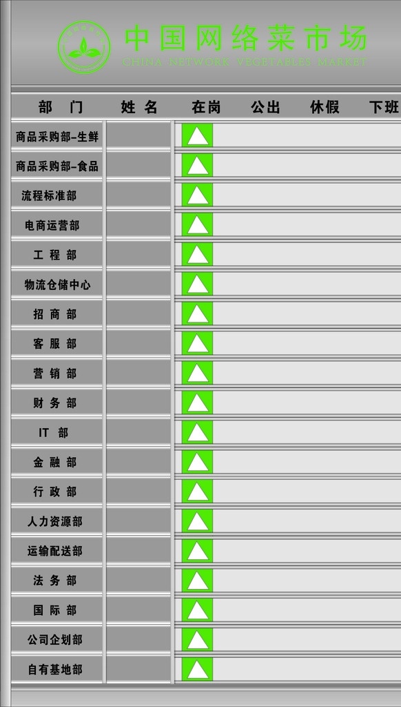 去向牌 办公室去向牌 单位去向牌 人员去向牌 行政去向牌 标识标志图标