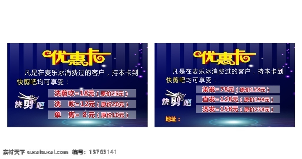 理发店优惠卡 理发店 优惠卡 卡片 会员卡 剪发 vip卡