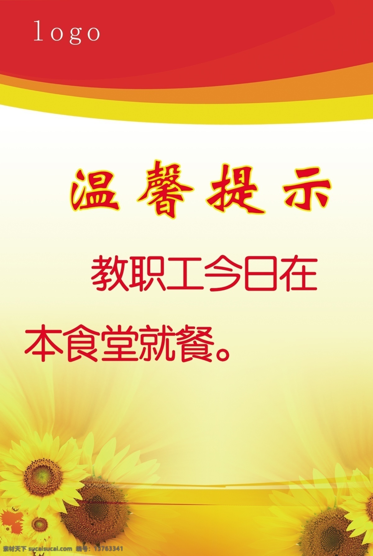 温馨提示牌 温馨背景 温馨 公共场所 提示牌 生活百科 学校展版
