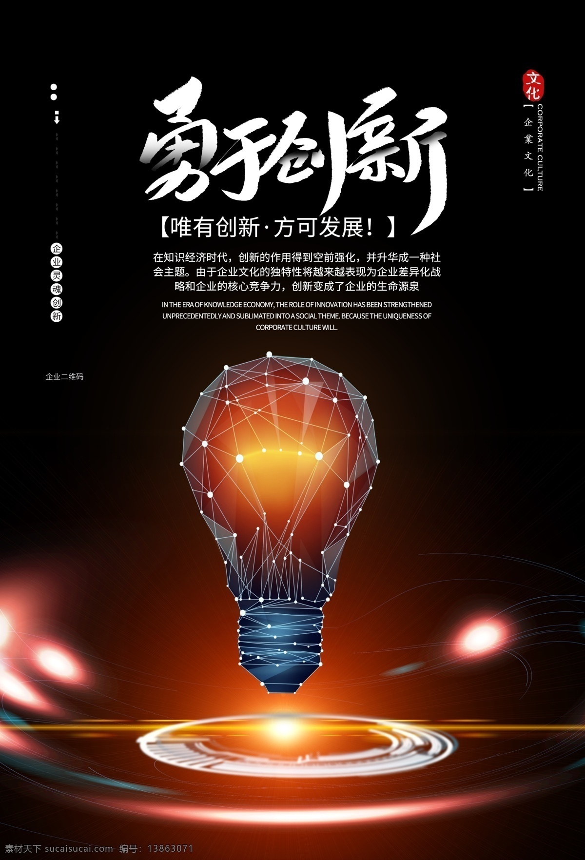 勇于创新 创新 创新海报 创新展板 创新发展 创新形象 创新科技 创新精神 创新设计 创新企业 创新中国 创意 科技 筑梦未来 未来 2019 背景板 2019展板 新年晚会 新年背景 签到处 猪年 会议背景 筑梦前行 畅想未来 企业展板 年终会议背景 筑梦奔跑 企业文化