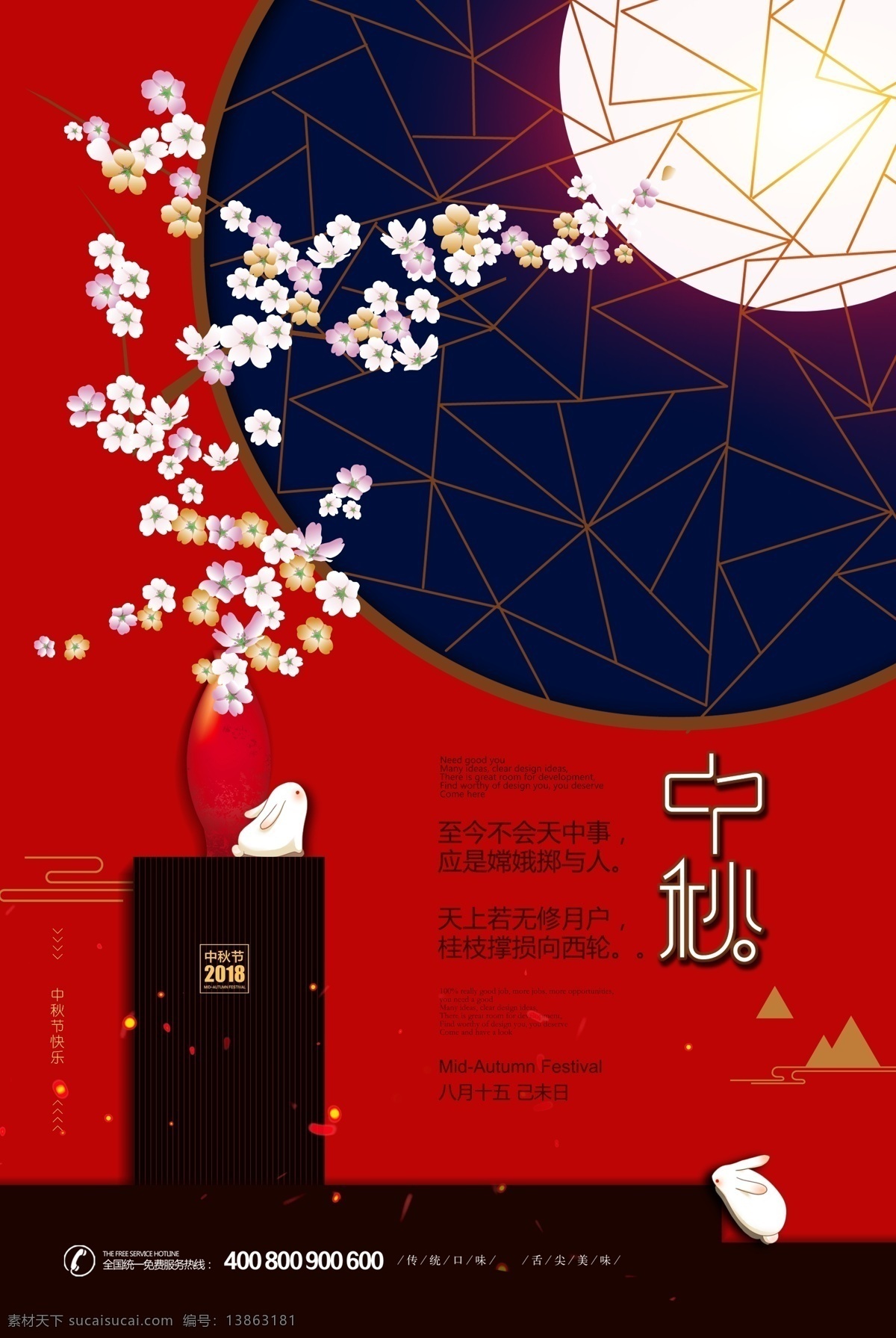 中秋节海报 促销海报 团圆 中秋钜惠 踏月还乡 中秋贺卡 玉兔 阖家团圆 花好月圆 福满中秋 中秋佳节 中秋展板 迎中秋庆国庆 中秋背景 月饼券 月饼广告 中国传统节日 免费 模板 月饼 赏月 海报
