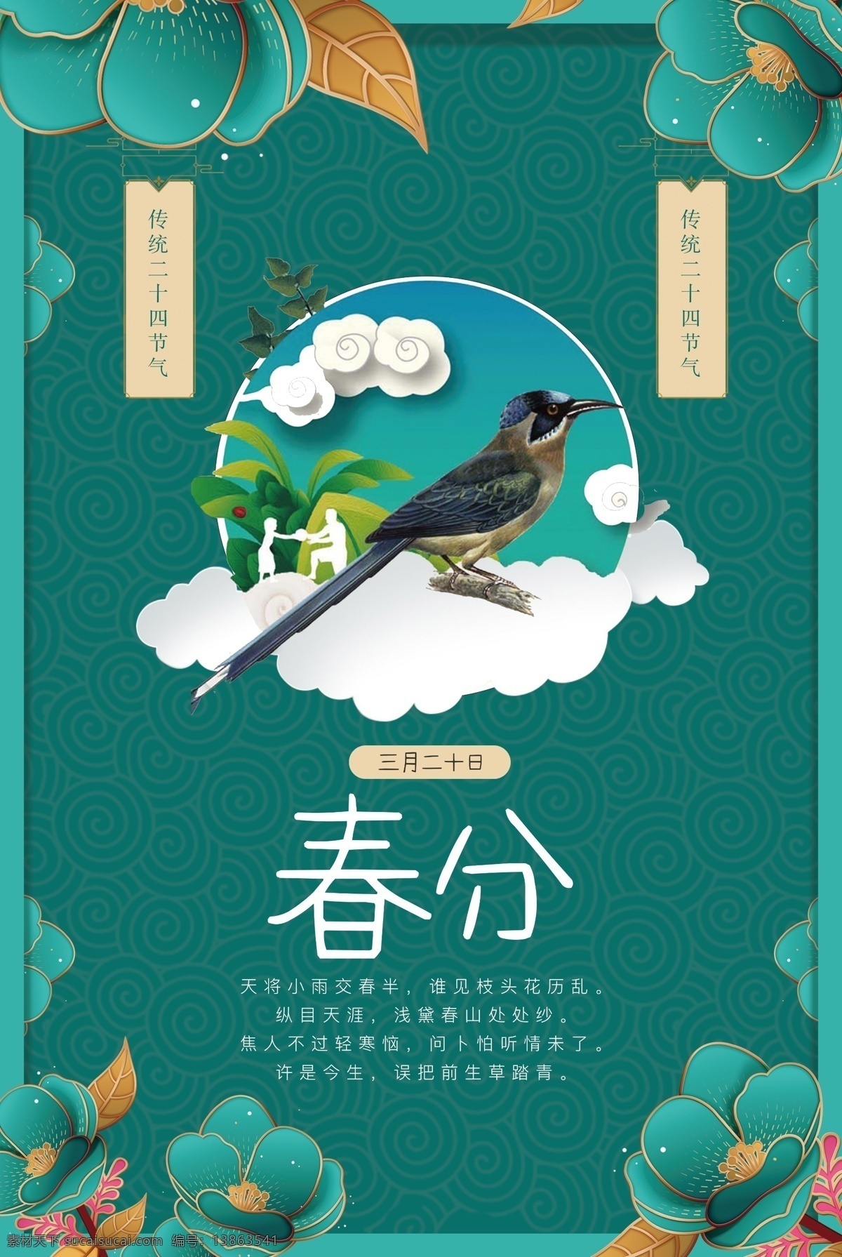 春分 春天 绿色背景 春天素材 春游 分层