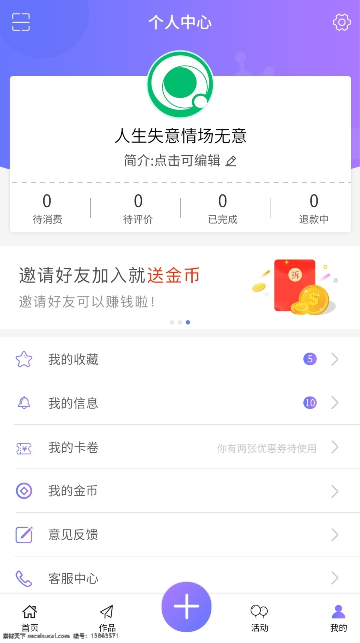 个人 中心 界面 渐变 风 个人中心 手机界面 ui app 渐变风 简约风