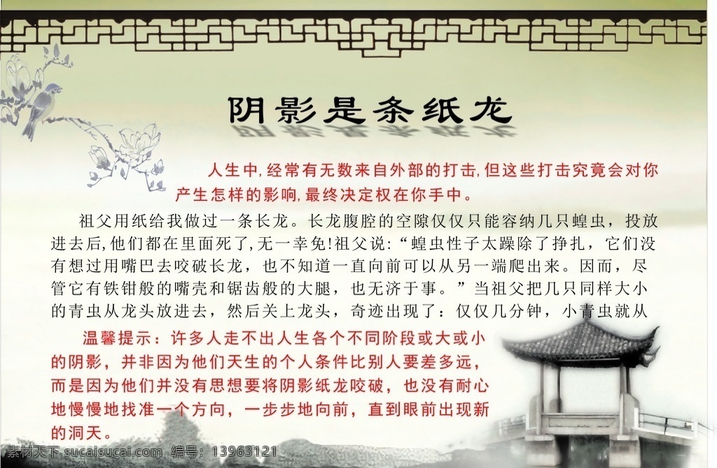 寓言故事 中国风背景 亭子背景图 水墨画背景 寓言小故事 学校文化背景 文化艺术
