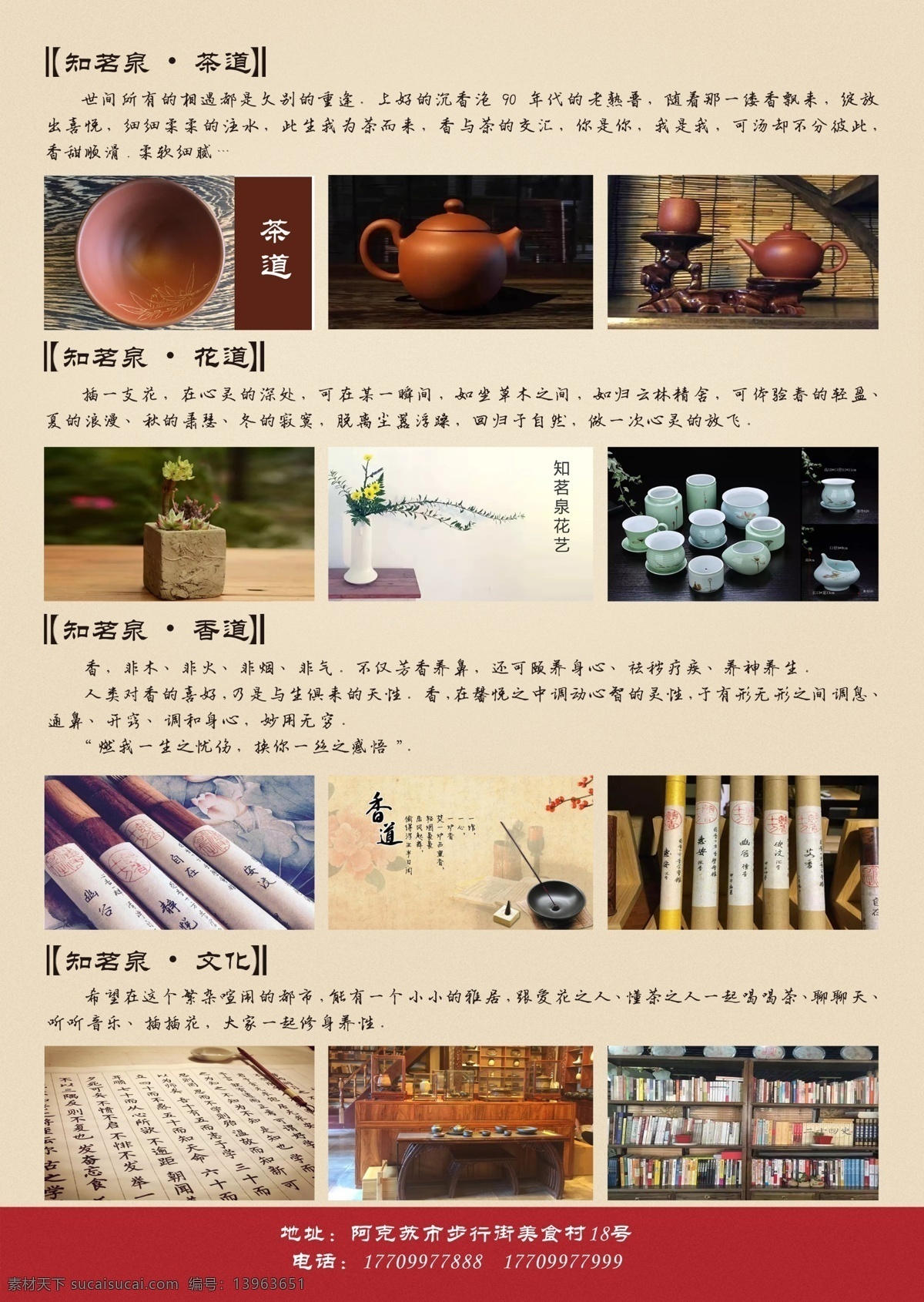知 茗 泉 宣传海报 茶道 花道 文化 香道 茶道图片 分层