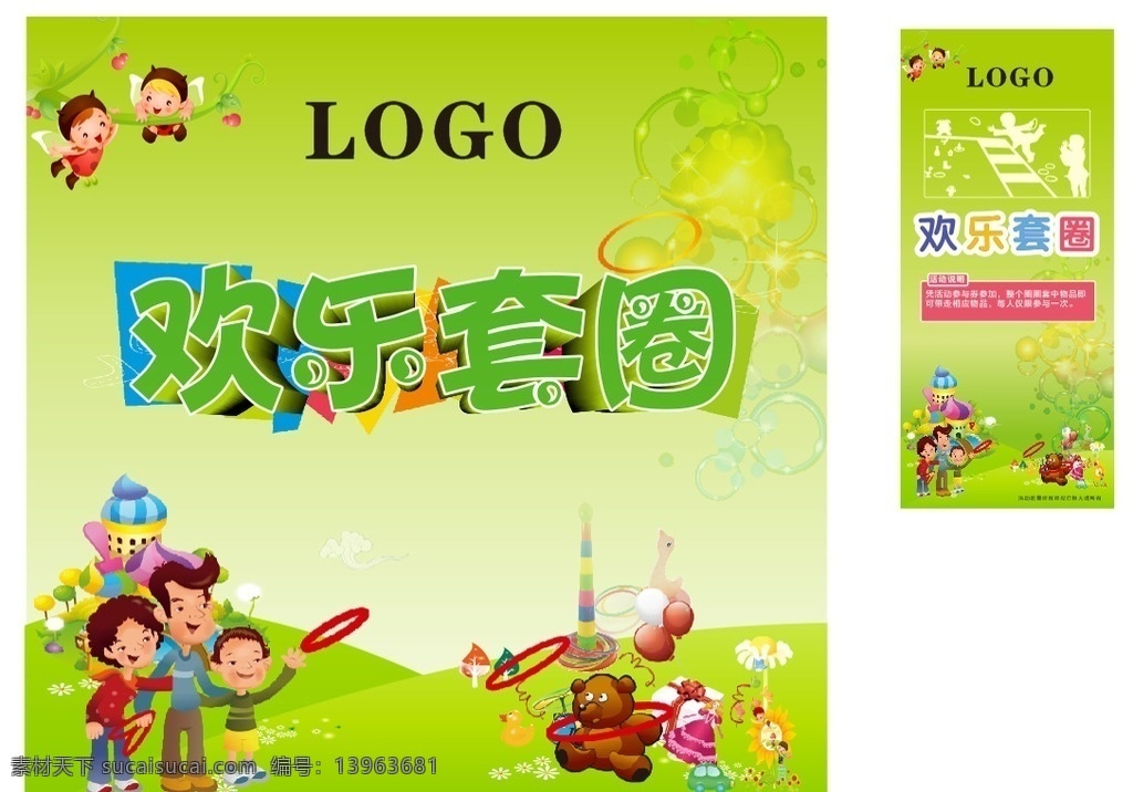 欢乐套圈圈 游园活动 游园 校园 联谊 背篓保卫战 神手套圈 巧开连环锁 套圈 扔沙包 儿童游戏 校园游戏 2016