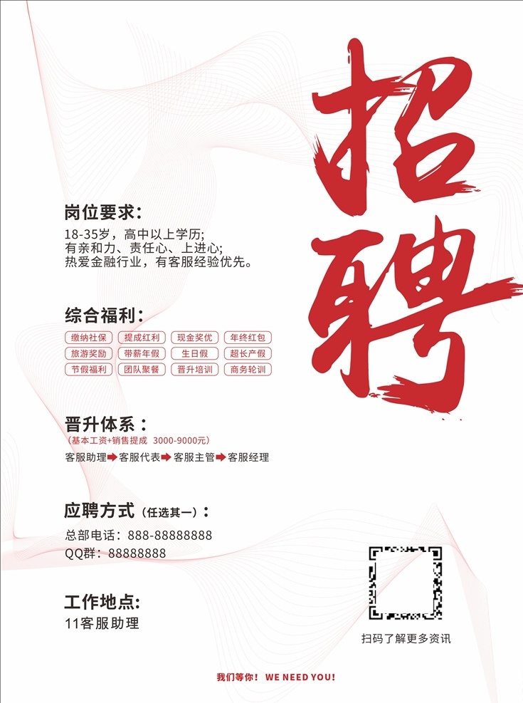 招聘 招聘广告 招聘海报 人才图片 人才招聘 招聘展架 校园招聘 招聘x展架 招聘易拉宝 招聘展板 招聘模板 招聘简章 招聘宣传单 招聘会 高薪招聘 公司招聘 企业招聘 商店招聘 夜场招聘 招聘传单 商场招聘 招聘素材 酒吧招聘 招聘单页